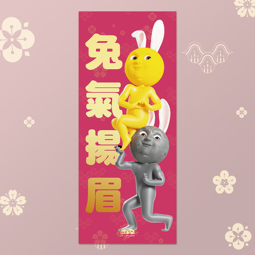 Moon Moon 兔兔揮春